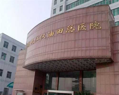 上海最诚信的代孕,2023
上海哪家医院能做供卵试管婴儿？上海供卵试管去哪家做